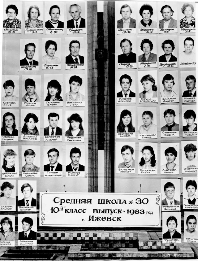 Выпуск 1983 года, 10 "Б" класс