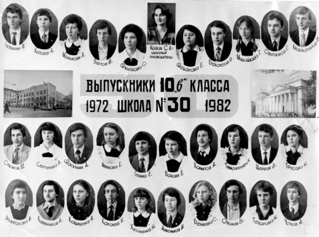 Выпуск 1982 года, 10 "В" класс