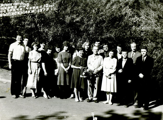 Встреча выпускников 1987 год, выпуск 1977 года