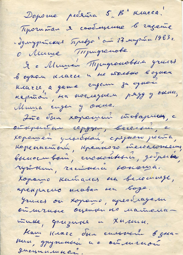 Воспоминания Иванова В.А., лучшего друга Михаила 