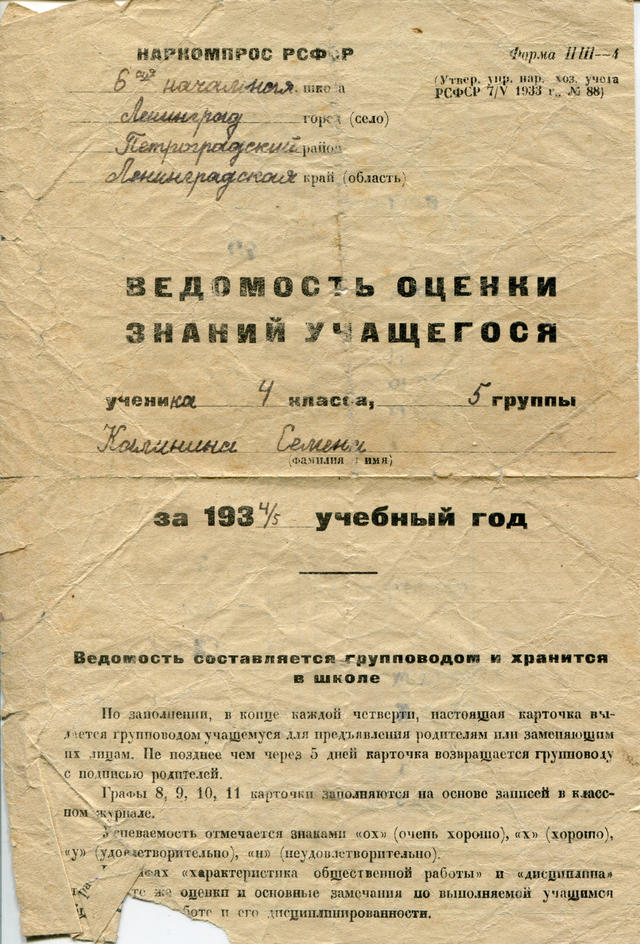 Ведомость оценки знаний за 1934/35 годы