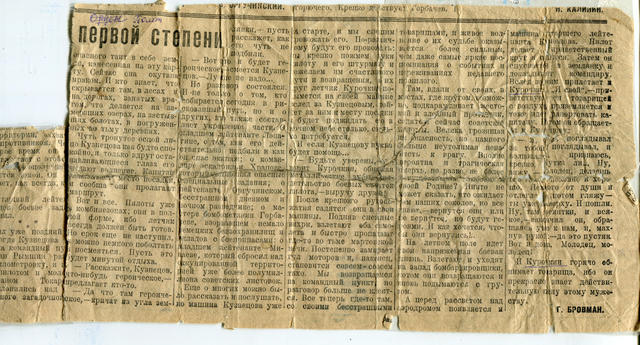 Статья в газете