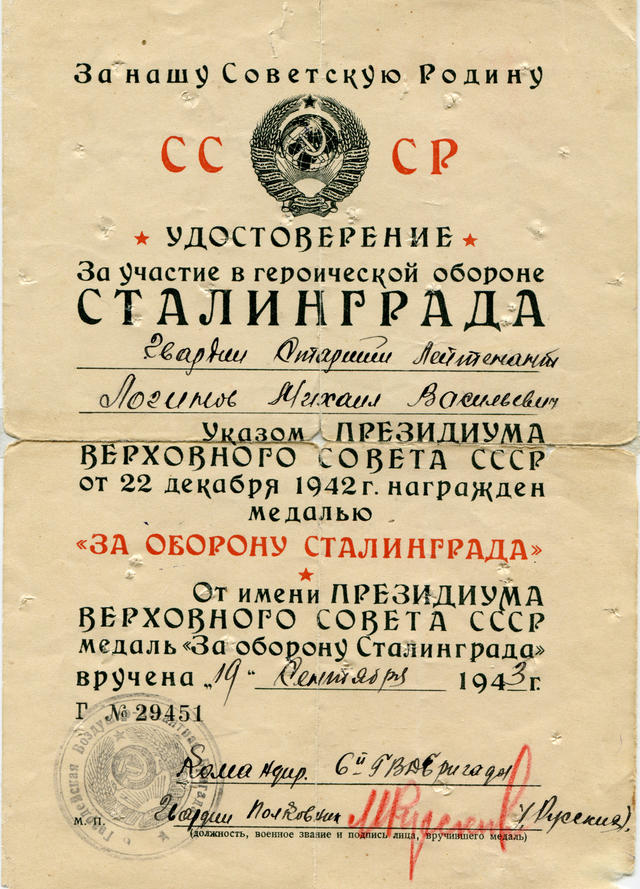 Наградное удостоверение