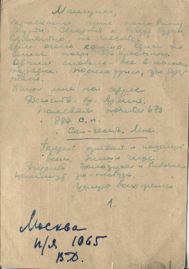 Письмо маме по дороге на фронт
