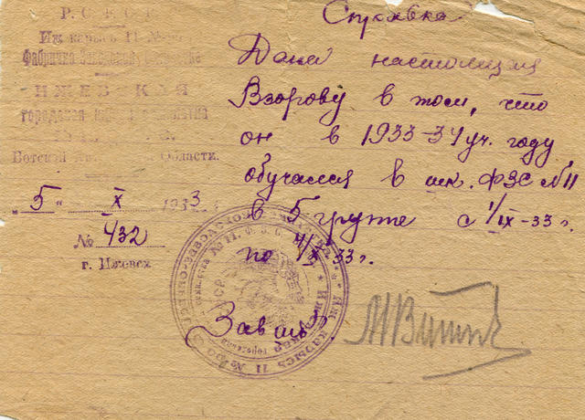 Справка об обучении в школе ФЗС №11